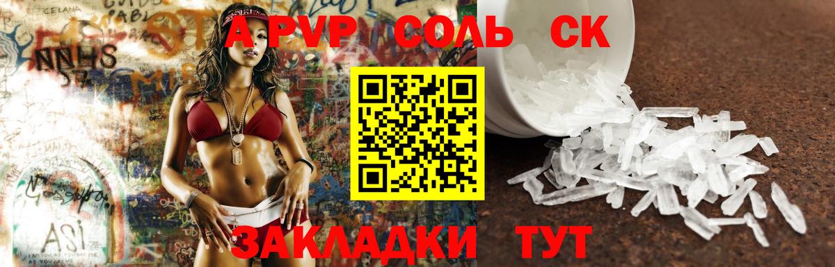 A-PVP Crystall Куйбышев
