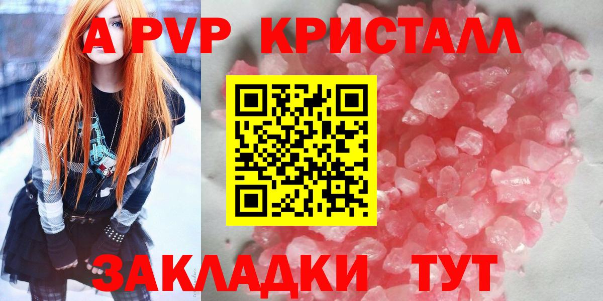 Куйбышев  A-PVP  Вход с VPN  APVP СК КРИС  A PVP кристаллы 
