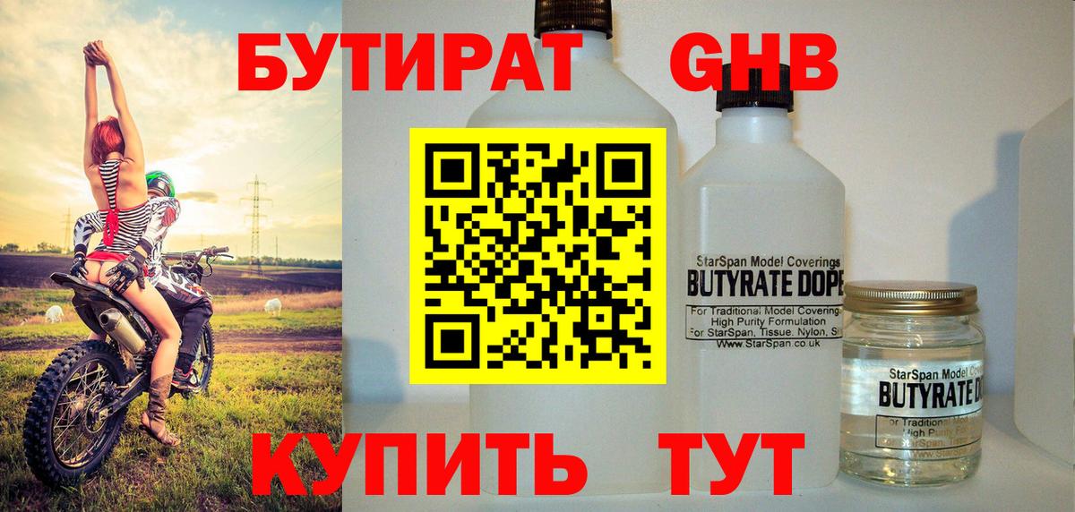 Куйбышев  Бутират буратино  Вход с VPN 