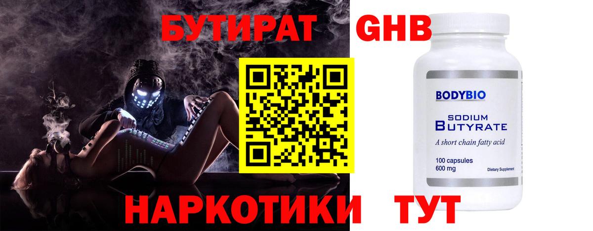 Бутират жидкий экстази Куйбышев