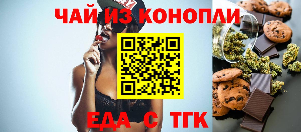 Печенье с ТГК конопля  Вход с VPN  Куйбышев 