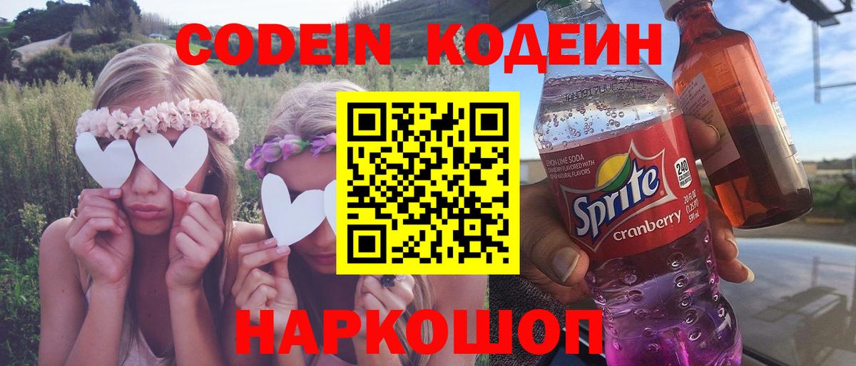 Кодеин Purple Drank  Codein Purple Drank  Куйбышев  Вход с VPN 