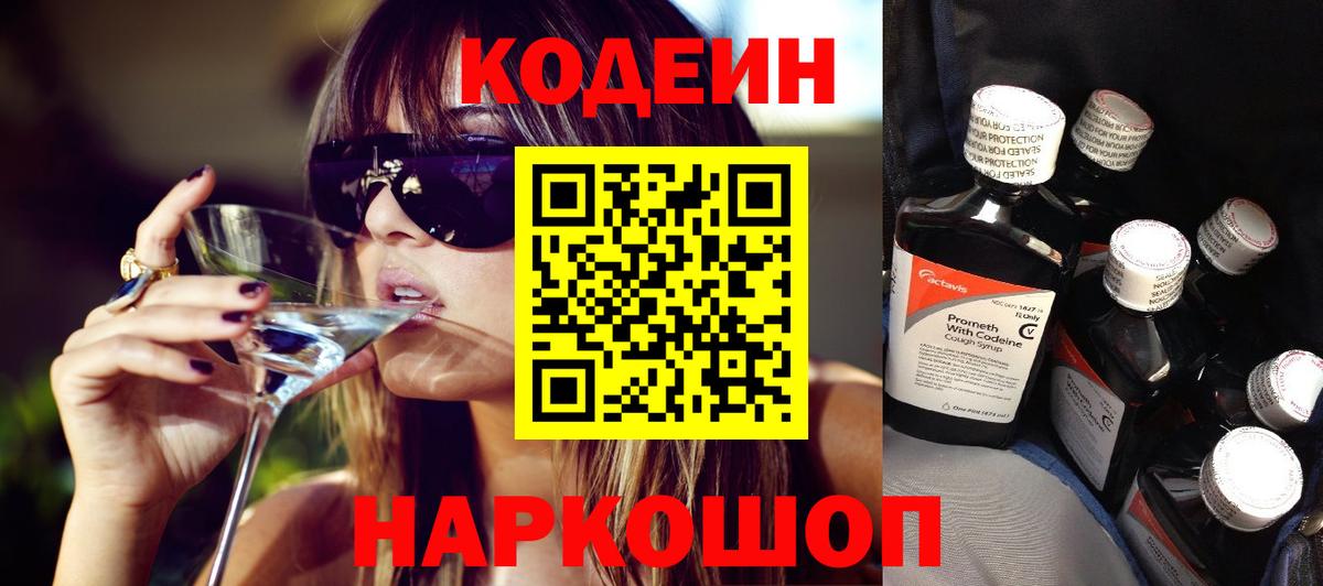 Codein Purple Drank Куйбышев