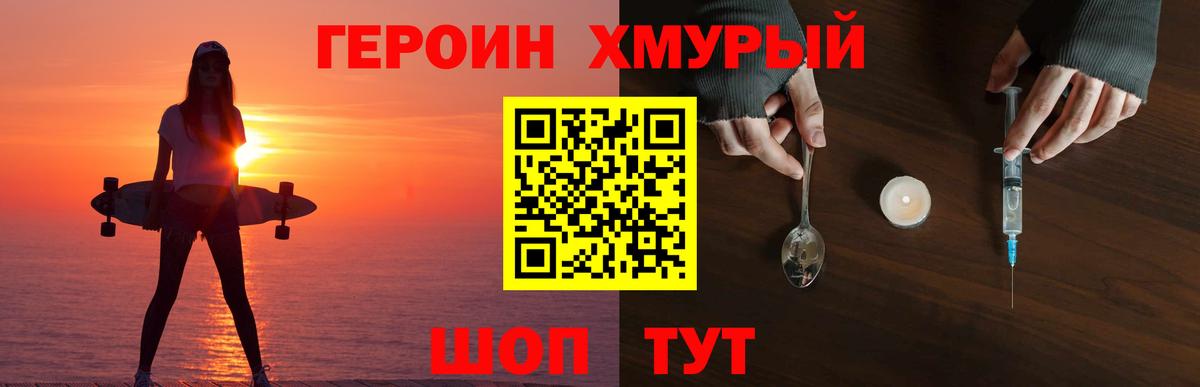 ГЕРОИН белый Куйбышев