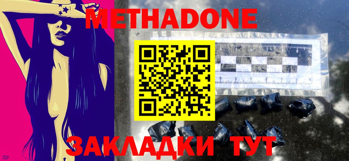 Метадон methadone Куйбышев