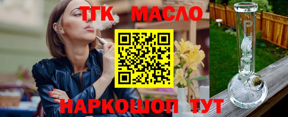 ТГК жижа  Вход с VPN  Дистиллят ТГК гашишное масло  Куйбышев 